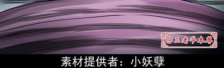 《三老爷诡事会》女鬼托梦 第3页