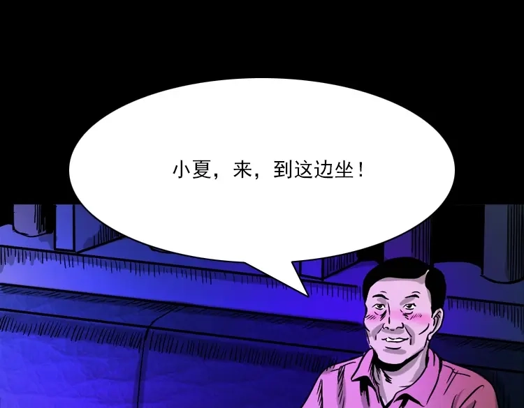 《三老爷诡事会》女鬼托梦 第117页