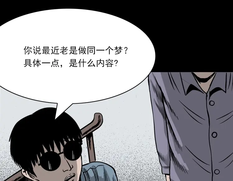 《三老爷诡事会》女鬼托梦 第18页