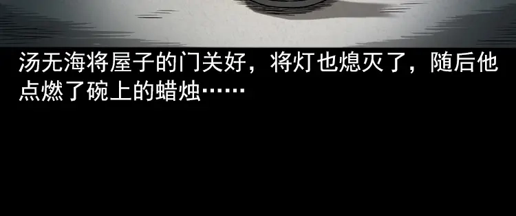《三老爷诡事会》女鬼托梦 第73页