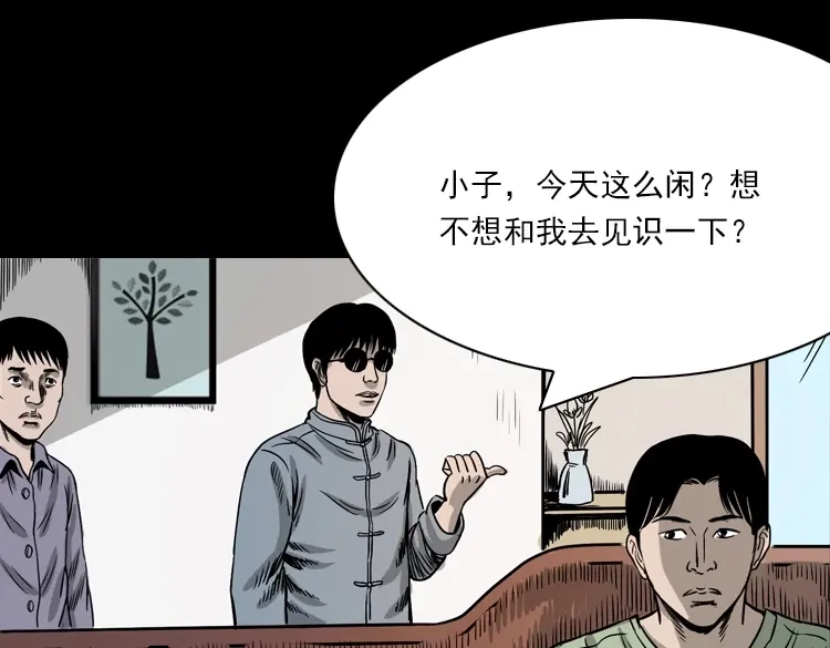《三老爷诡事会》女鬼托梦 第46页