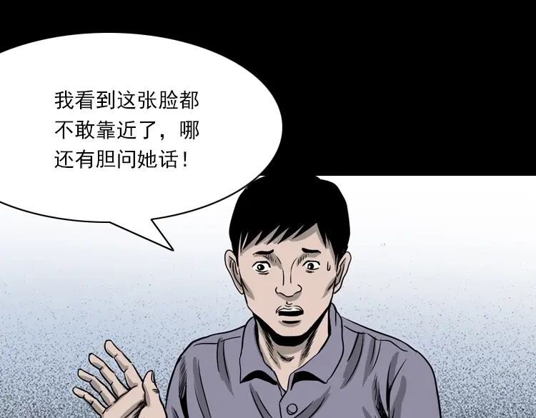 《三老爷诡事会》女鬼托梦 第34页