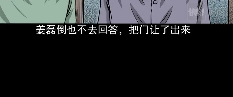 《三老爷诡事会》女鬼托梦 第13页