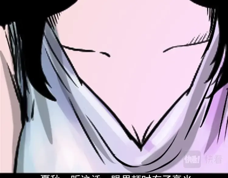 《三老爷诡事会》女鬼托梦 第128页