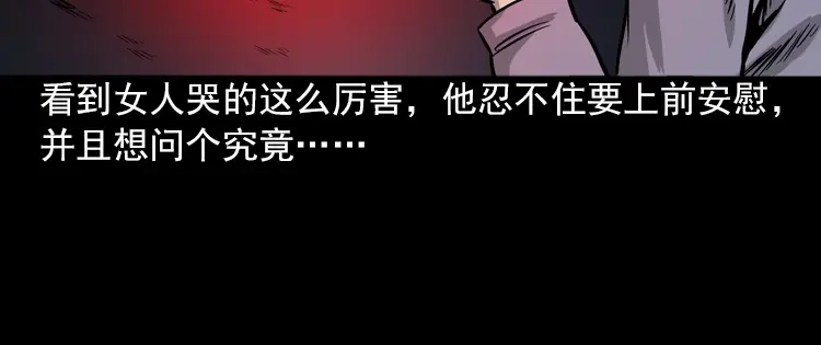 《三老爷诡事会》女鬼托梦 第23页