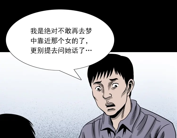 《三老爷诡事会》女鬼托梦 第40页