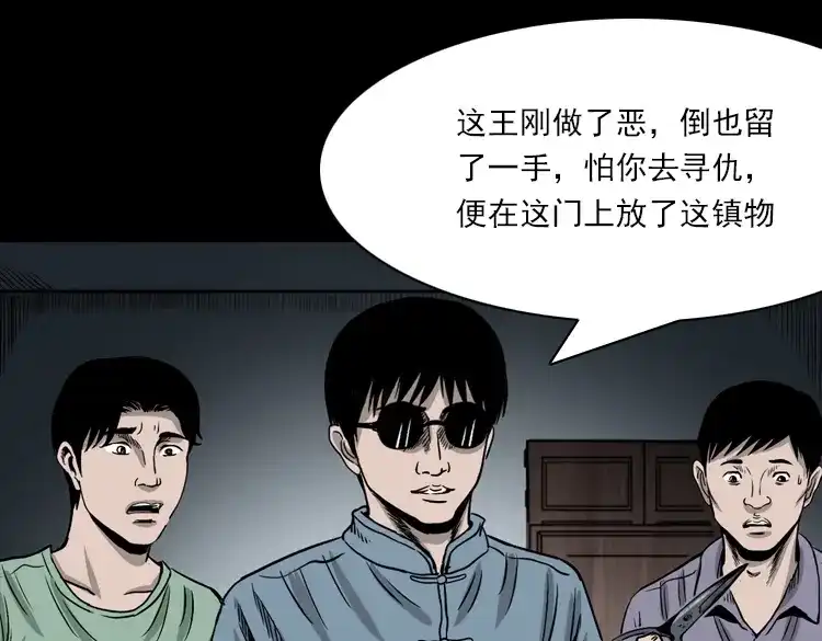 《三老爷诡事会》女鬼托梦 第171页