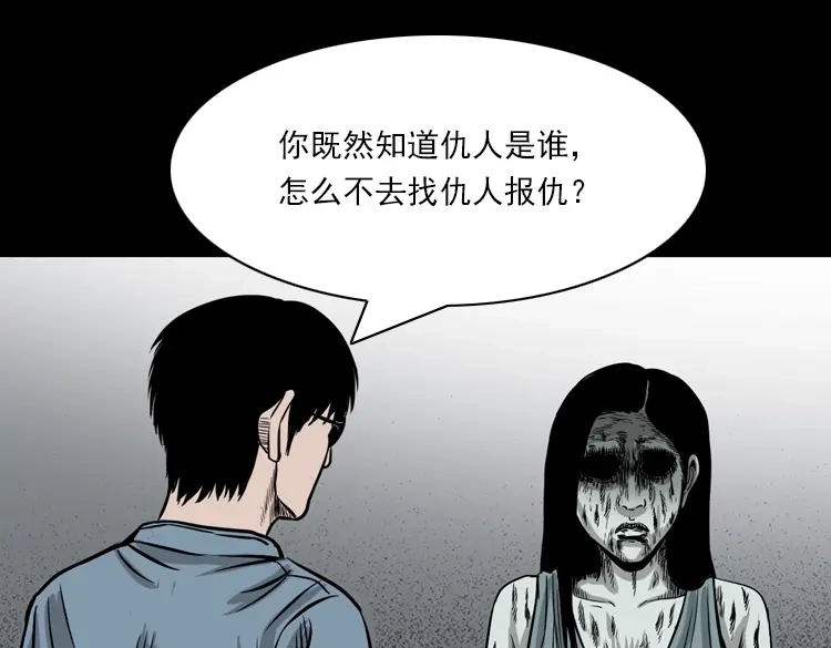 《三老爷诡事会》女鬼托梦 第165页