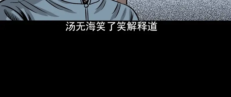 《三老爷诡事会》女鬼托梦 第39页