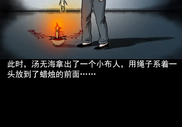 《三老爷诡事会》女鬼托梦 第79页