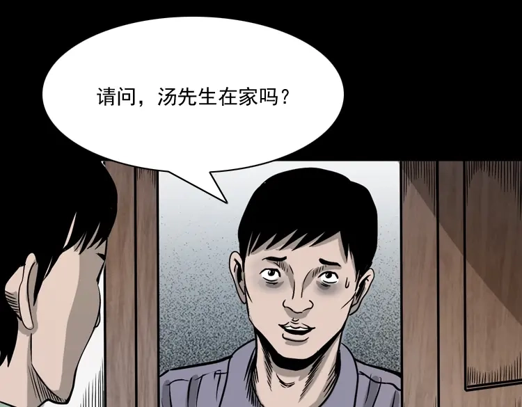 《三老爷诡事会》女鬼托梦 第10页