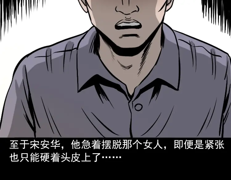 《三老爷诡事会》女鬼托梦 第70页