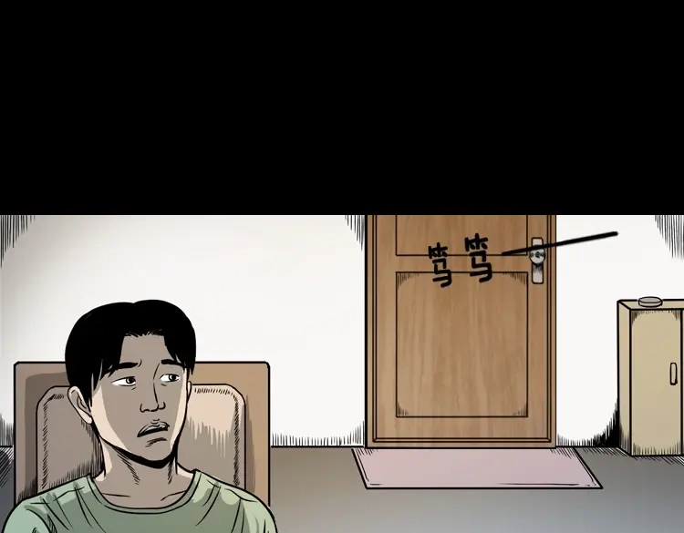 《三老爷诡事会》女鬼托梦 第6页