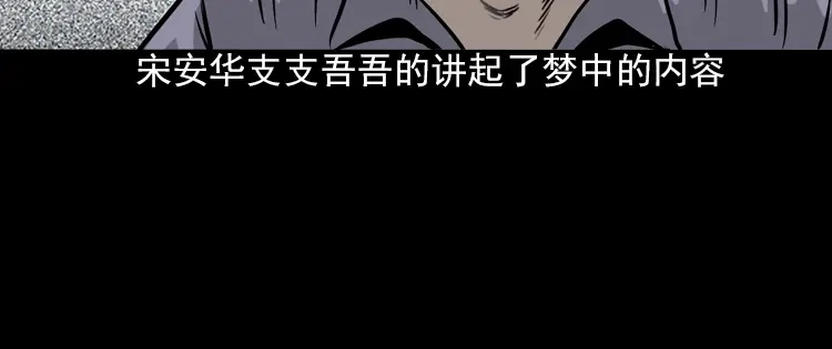 《三老爷诡事会》女鬼托梦 第21页