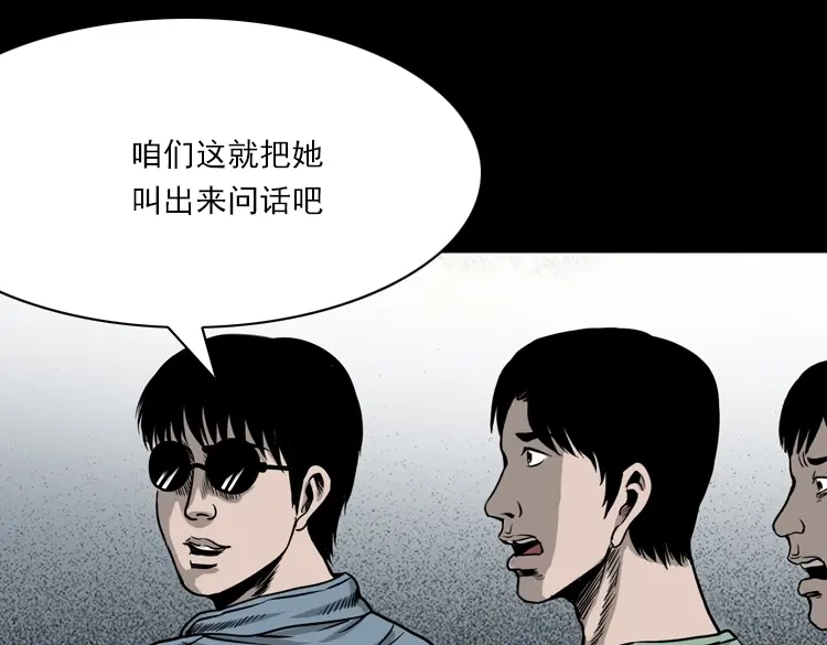 《三老爷诡事会》女鬼托梦 第64页