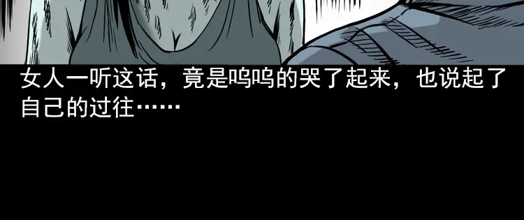 《三老爷诡事会》女鬼托梦 第104页