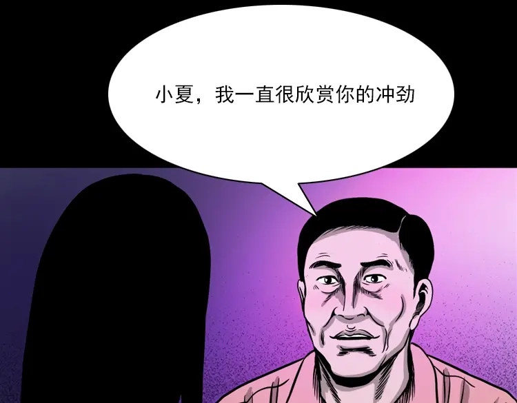 《三老爷诡事会》女鬼托梦 第140页