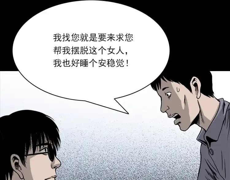 《三老爷诡事会》女鬼托梦 第36页