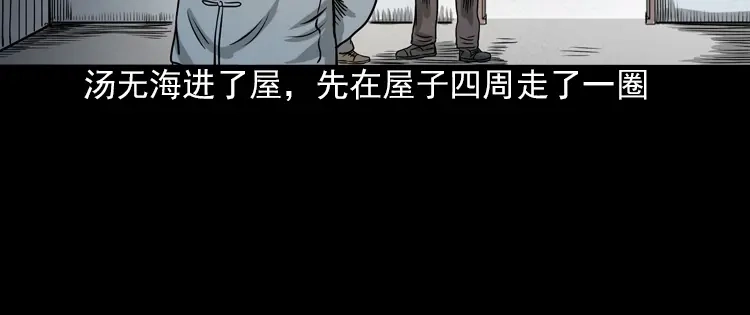 《三老爷诡事会》女鬼托梦 第55页