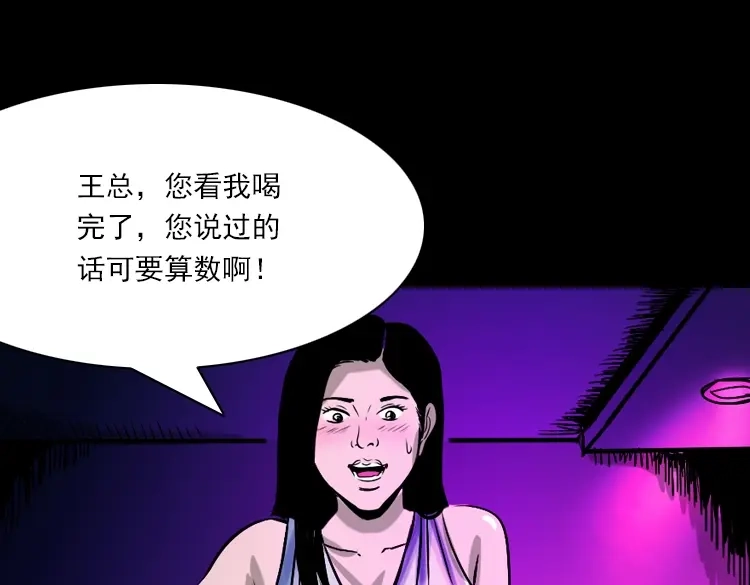 《三老爷诡事会》女鬼托梦 第137页