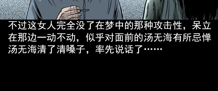 《三老爷诡事会》女鬼托梦 第102页