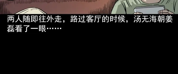 《三老爷诡事会》女鬼托梦 第47页