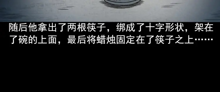《三老爷诡事会》女鬼托梦 第63页