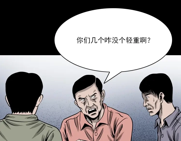 《三老爷诡事会》女鬼托梦 第161页