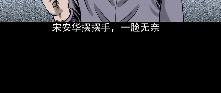 《三老爷诡事会》女鬼托梦 第35页