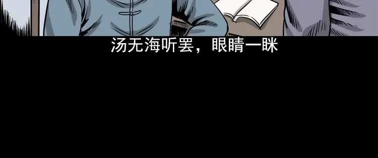 《三老爷诡事会》女鬼托梦 第33页