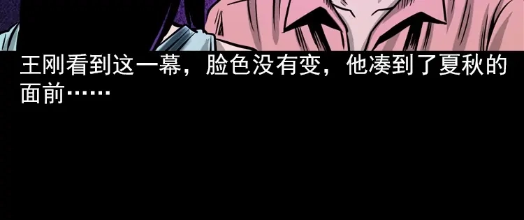 《三老爷诡事会》女鬼托梦 第141页