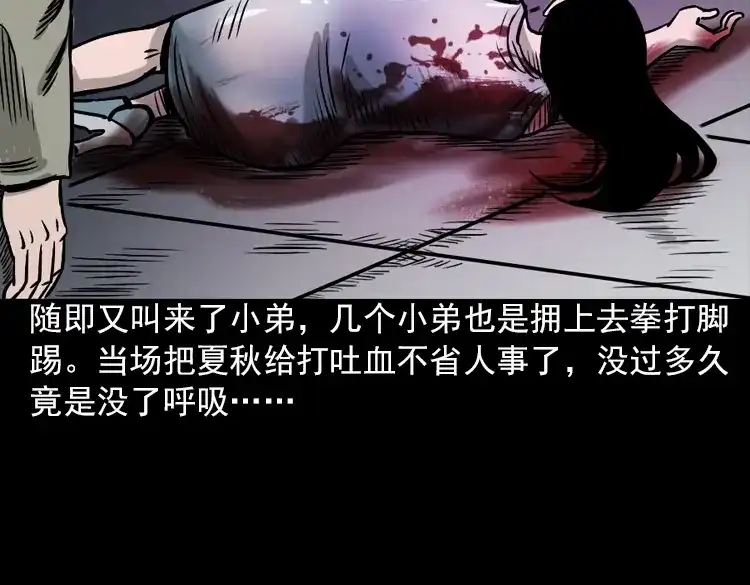 《三老爷诡事会》女鬼托梦 第159页