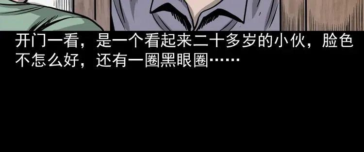 《三老爷诡事会》女鬼托梦 第11页