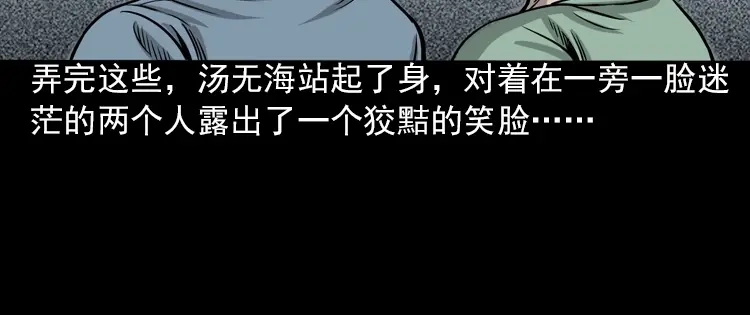 《三老爷诡事会》女鬼托梦 第65页