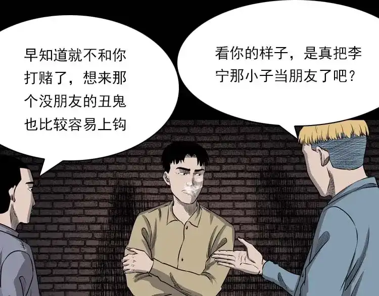《三老爷诡事会》我的朋友 第45页
