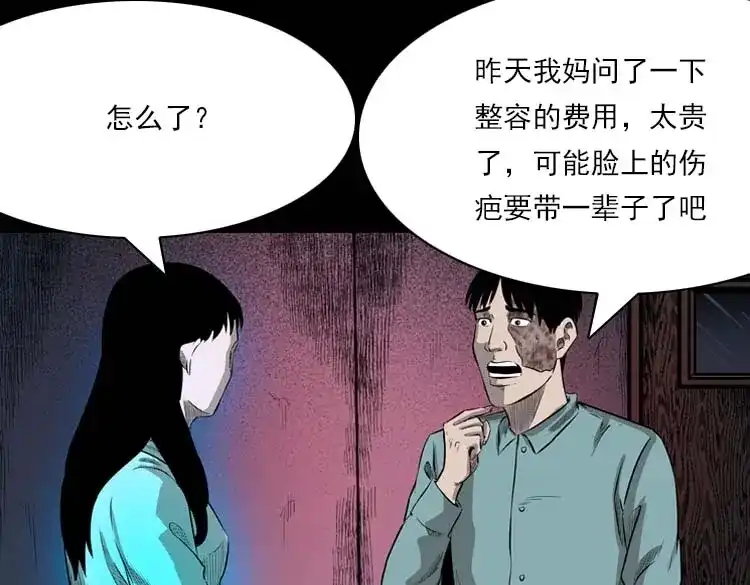《三老爷诡事会》我的朋友 第130页