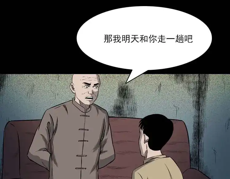 《三老爷诡事会》我的朋友 第160页