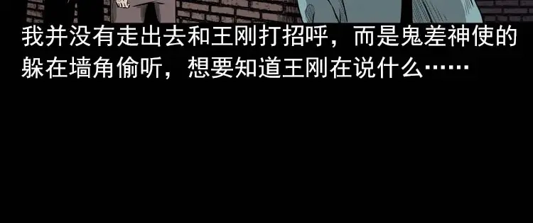《三老爷诡事会》我的朋友 第39页
