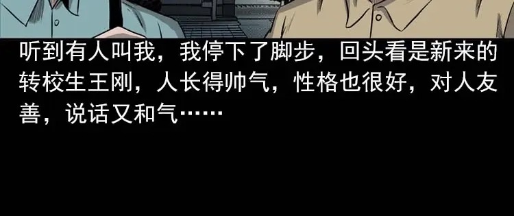《三老爷诡事会》我的朋友 第15页