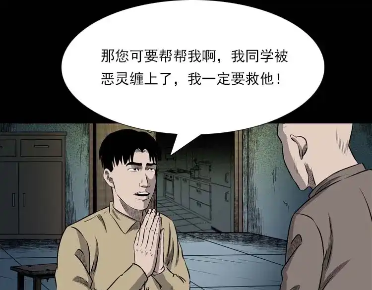 《三老爷诡事会》我的朋友 第158页