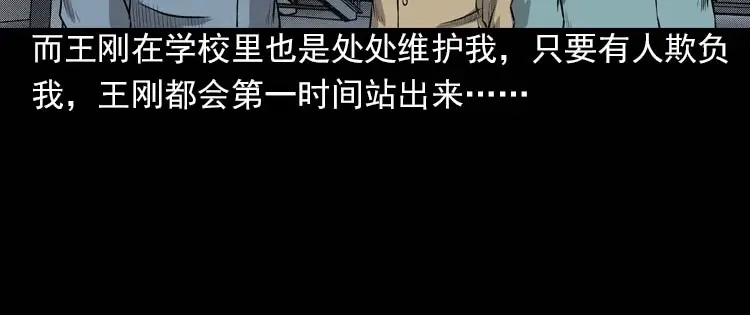《三老爷诡事会》我的朋友 第29页
