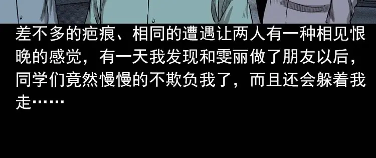 《三老爷诡事会》我的朋友 第129页