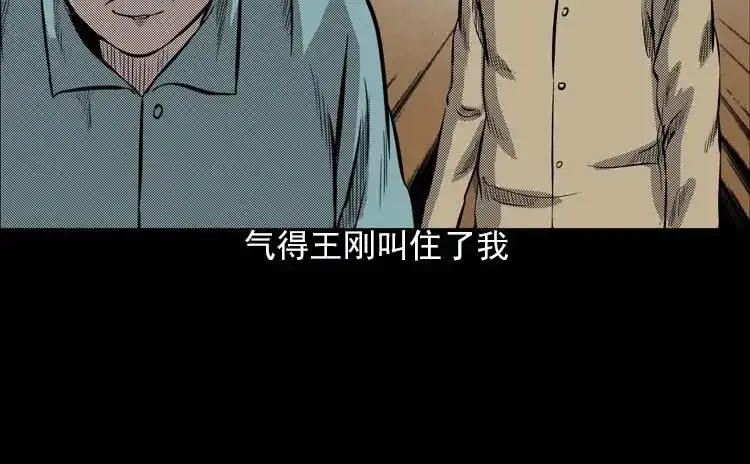 《三老爷诡事会》我的朋友 第66页
