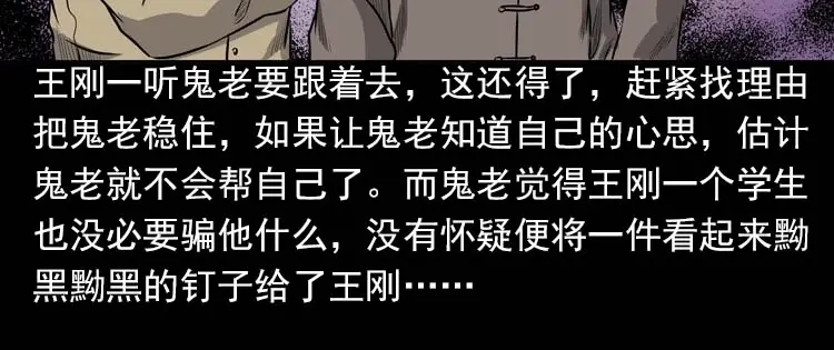 《三老爷诡事会》我的朋友 第163页