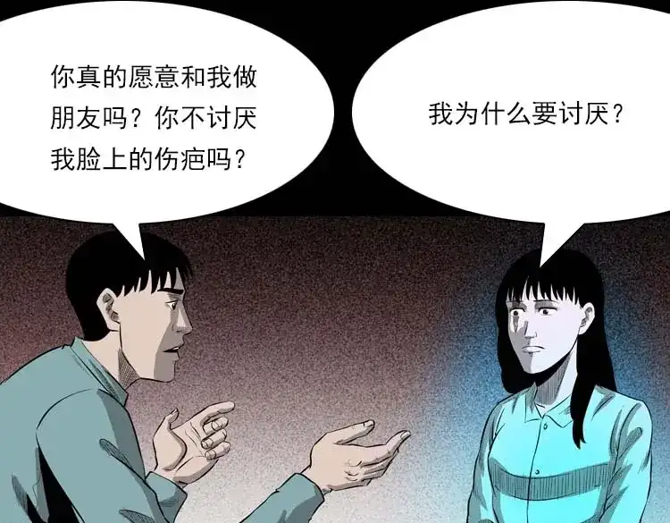 《三老爷诡事会》我的朋友 第114页