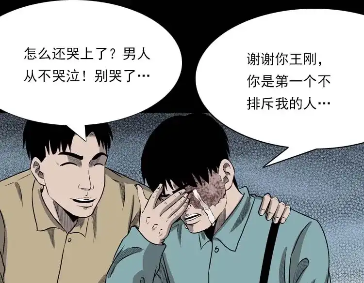 《三老爷诡事会》我的朋友 第24页