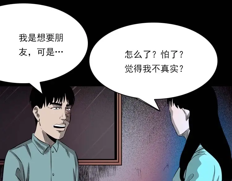 《三老爷诡事会》我的朋友 第112页