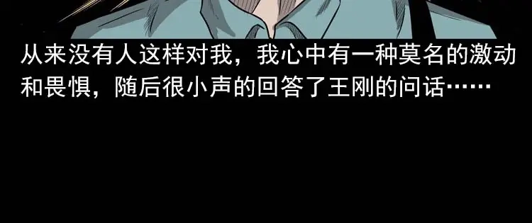 《三老爷诡事会》我的朋友 第17页