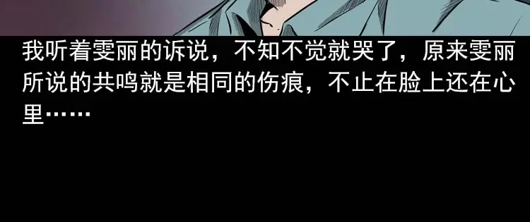 《三老爷诡事会》我的朋友 第121页