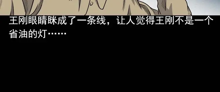 《三老爷诡事会》我的朋友 第153页